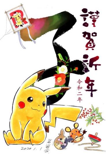 Nouvel an 2020 par Sayuri Ichishii
